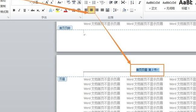 首页不显示页眉（首页不显示页眉页脚）