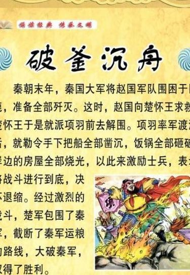 破釜沉舟是什么意思（成语破釜沉舟是什么意思）