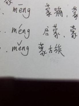 蒙多音字组词（拧多音字组词）