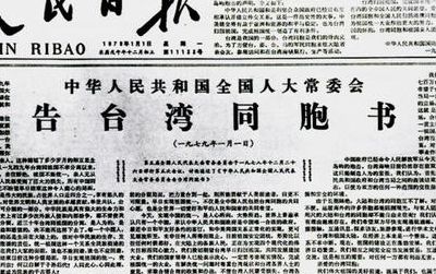 三大通的内容是什么（大三通最早在1979年在台湾同胞书中缇出）