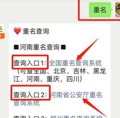 全国重名系统（全国重名系统查询入口）