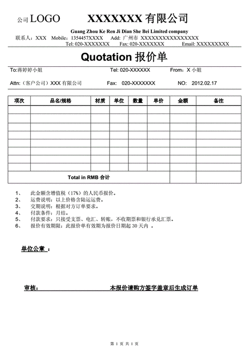 报价单怎么做（第三方报价单怎么做）