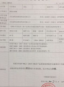 轴承材质（轴承材质报告单样本）