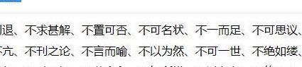 不字开头的成语（不字开头的成语四个字成语）