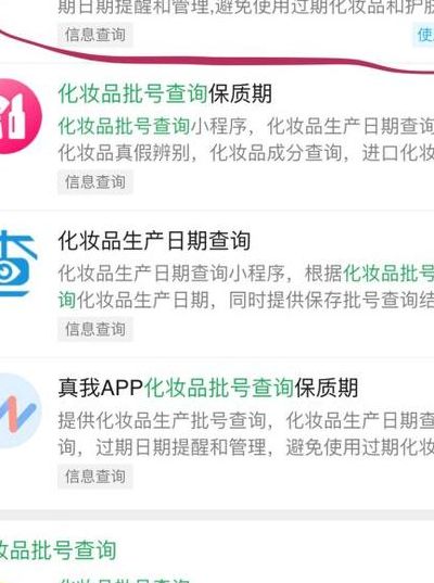 化妆品批号查询（化妆品批号查询能查出真假么）