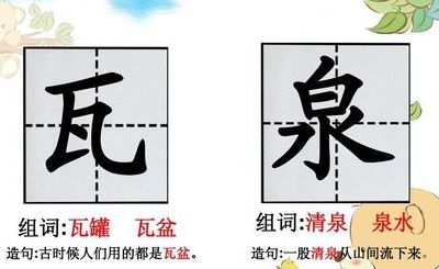 泉字组词（泉字组词怎么组）