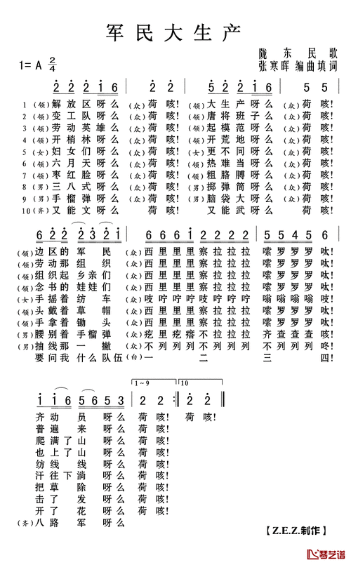 军民大生产歌词（军民大生产歌词和简谱）