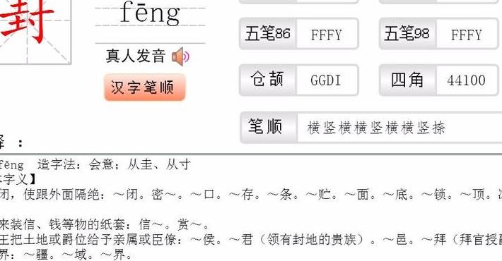 封的偏旁（封的偏旁怎么读）