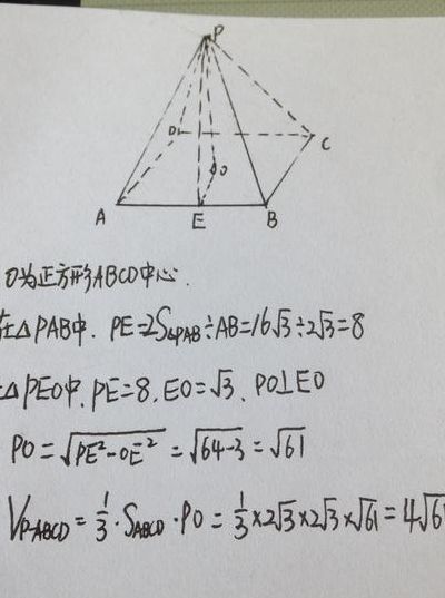 正四棱锥（正四棱锥体积计算公式）