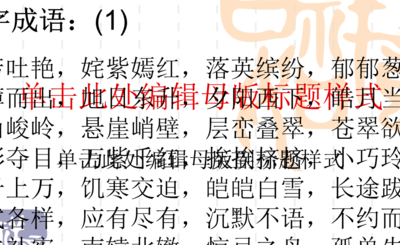 什么叠翠成语（什么叠翠成语四个字大全）