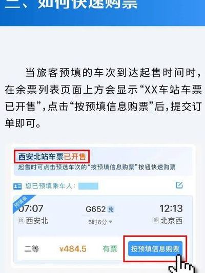 广州高铁网上订票（广州高铁网上怎么订票）