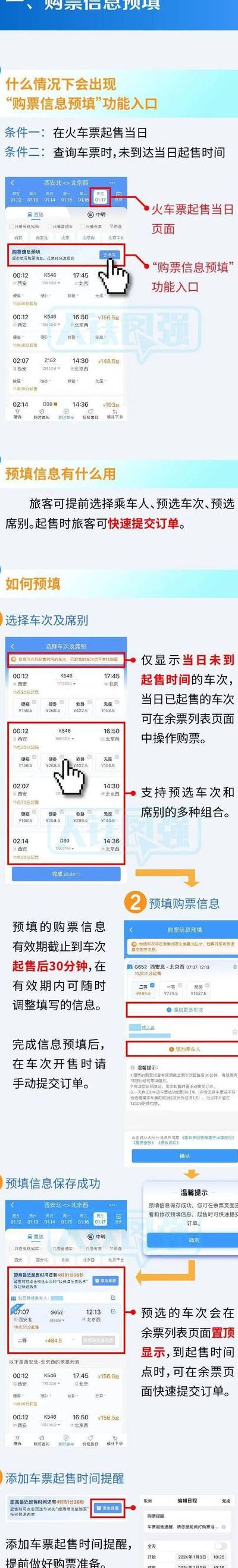 广州高铁网上订票（广州高铁网上怎么订票）