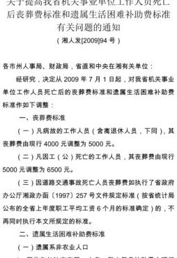 机关事业单位（机关事业单位丧葬费抚恤金最新规定）