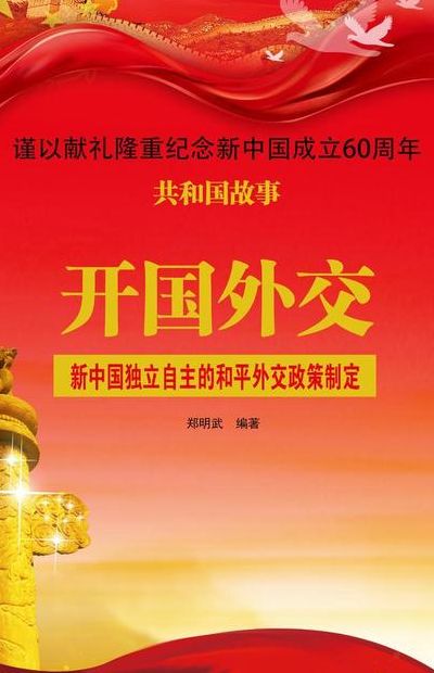 中国的外交政策（中国的外交政策是什么）