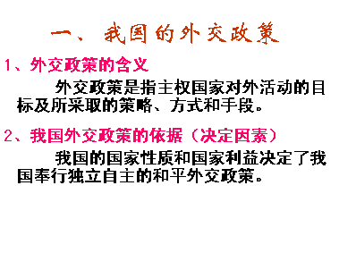 中国的外交政策（中国的外交政策是什么）