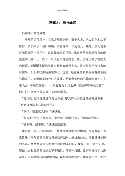 捅马蜂窝的意思的简单介绍