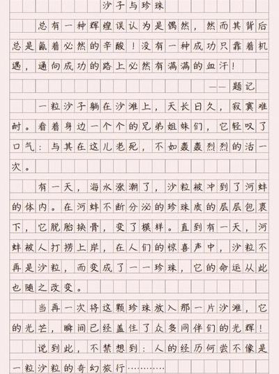 沙子与珍珠（沙子与珍珠议论文800字）