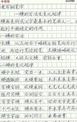 中宫格练字怎么样（中宫格练字收费标准）