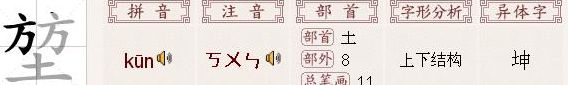 堃字怎么读（堃字怎么读拼音怎么写）