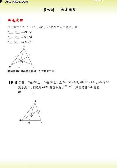 燕尾定理（燕尾定理例题）