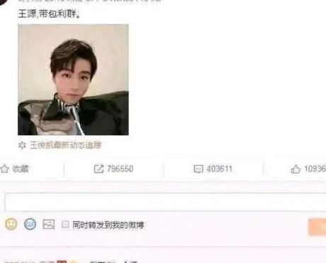 王源微博为什么取关王俊凯（王源微博是本人发的吗?）