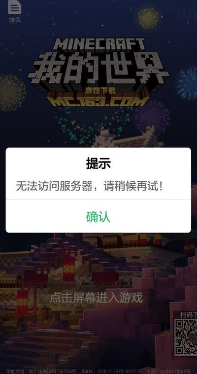 网易进不去（网易进不去服务器是为什么）