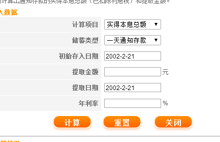 通知存款计算器（一天通知存款计算器）