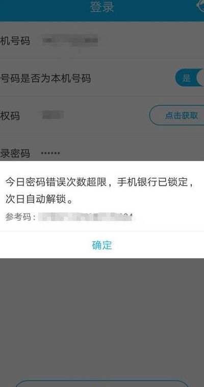 登陆网上银行（登陆网上银行密码错误被锁卡）