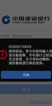 登陆网上银行（登陆网上银行密码错误被锁卡）