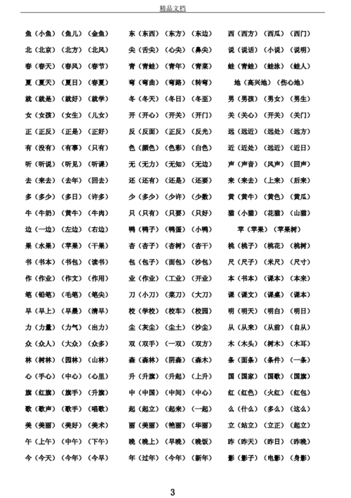 森字组词（森字组词一年级上册）