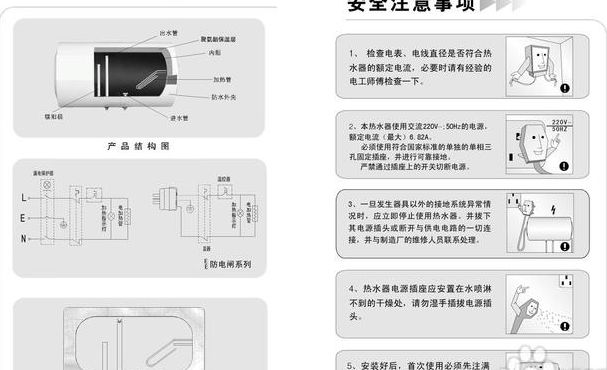 电热水器说明书（电热水器说明书图解）