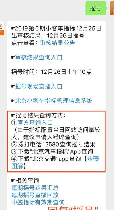 北京小客车摇号查询系统（北京市小客车摇号官网查询入口）
