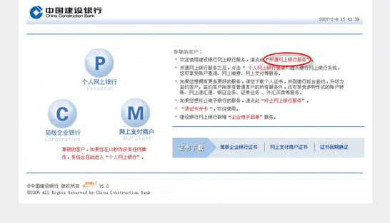 建设网银怎么开通（建设网银怎么开通网银功能）