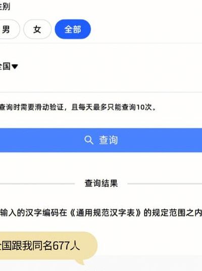 查全国同名同姓的人（查全国同名同姓的人有多少人）