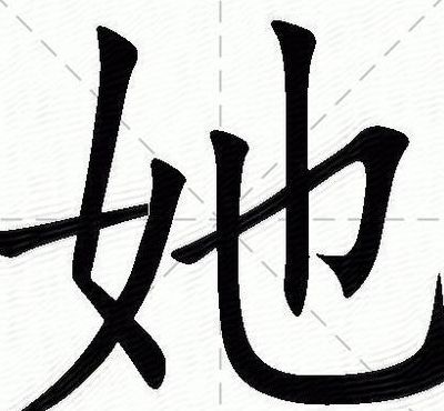 妮字组词（妮字组词一年级）