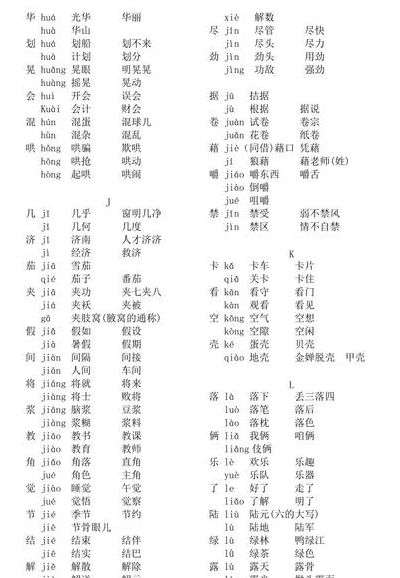 带字组词（戴字组词二年级）