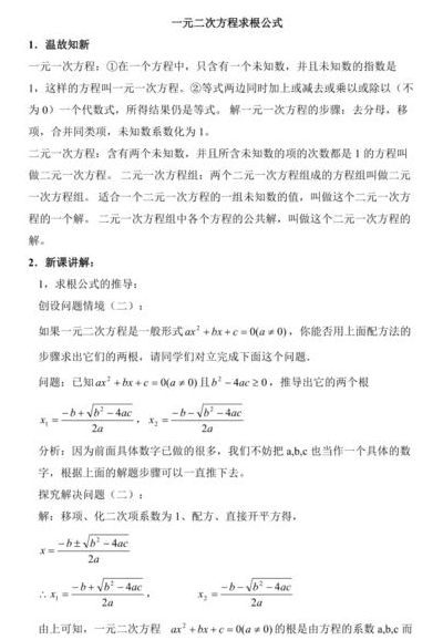 二次方程求根公式（二次方程求根公式是什么）