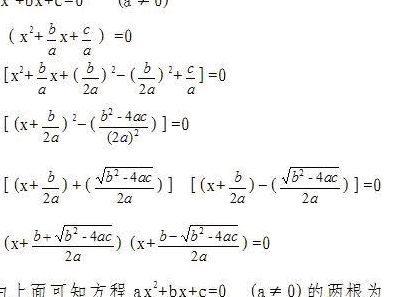 二次方程求根公式（二次方程求根公式是什么）
