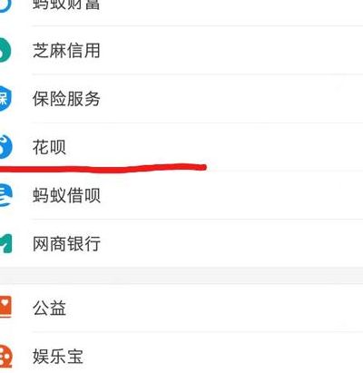怎么开通蚂蚁花呗（在哪里开通花呗）