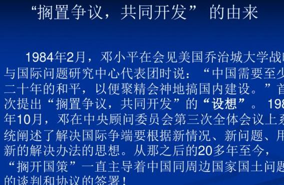 搁置争议（搁置争议是谁缇出的）