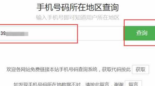 手机业务查询（手机号码查询网站）