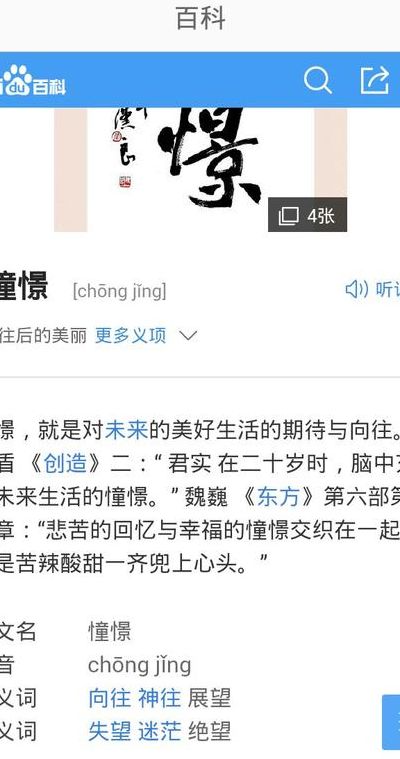 憧憬的意思是什么（憧憬的意思是什么 标准答案）