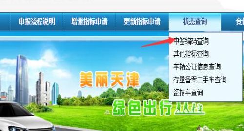 摇号查询小客车摇号查询官网（车辆管理系统平台）