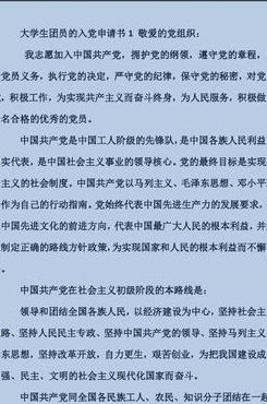 个人网上申青入党（个人网上申青入党条件）