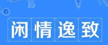 疏导的疏什么意思（疏导的疏意思是）