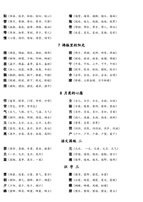 奋的组词（州华岛峡族谊齐奋的组词）