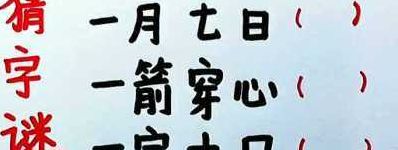 口十人组合成什么字（十人一个口打一字）