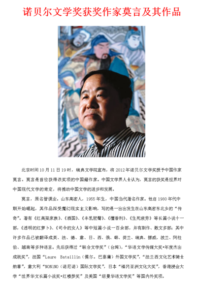 莫言诺贝尔文学奖作品是什么（莫言获诺贝尔文学奖作品是）