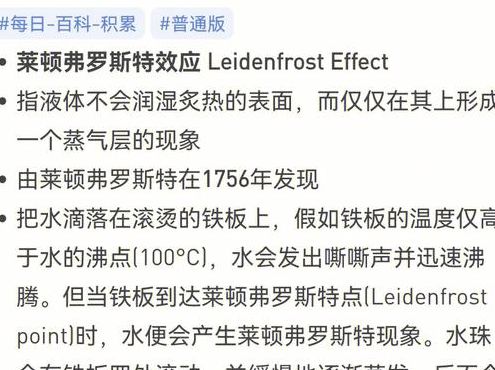 莱顿弗罗斯特现象（莱顿弗罗斯特现象予解一下）