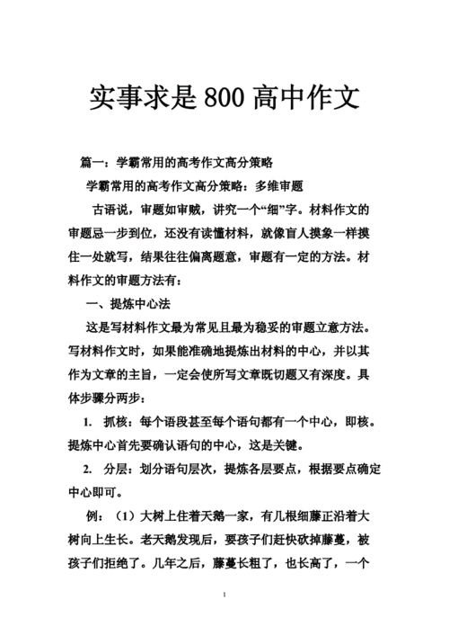 实事求是作文（实事求是作文800字）